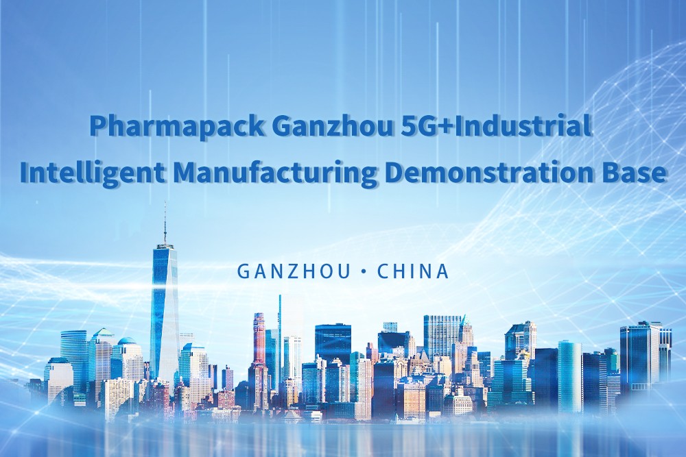 Филиал China Unicom в Ганьчжоу сотрудничает с Pharmapack с целью создания демонстрационной базы интеллектуального производства 5G + промышленного Интернета